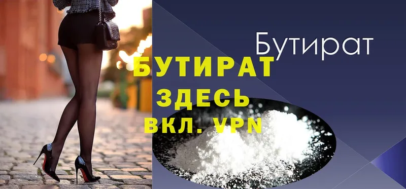 это формула  Бутурлиновка  БУТИРАТ Butirat 